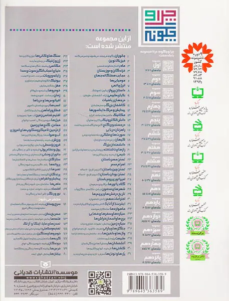 چرا و چگونه جلد چهل و هفتم بیونیک‌
